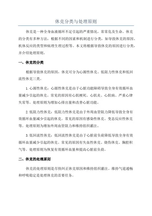 休克分类与处理原则