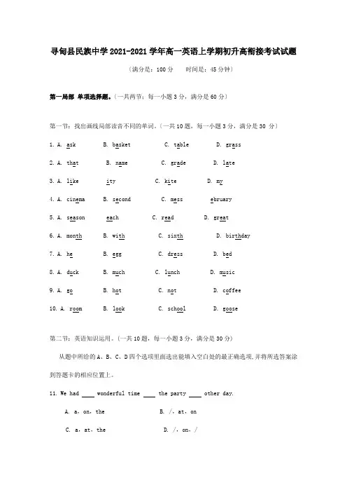 高一英语上学期初升高衔接考试试题