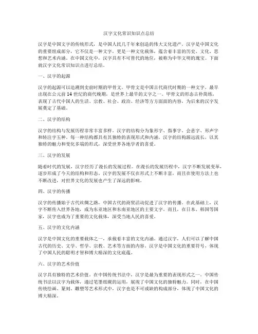 汉字文化常识知识点总结