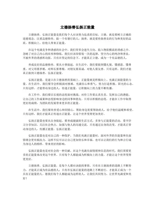 立德扬善弘扬正能量