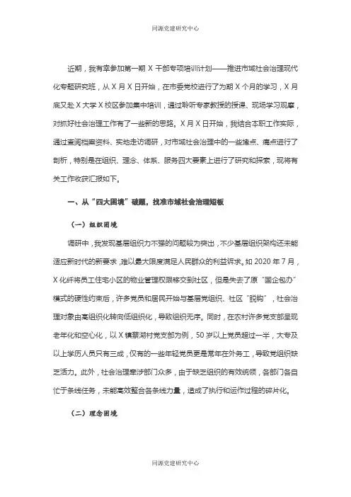 干部培训班交流发言材料