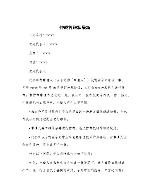 仲裁答辩状最新