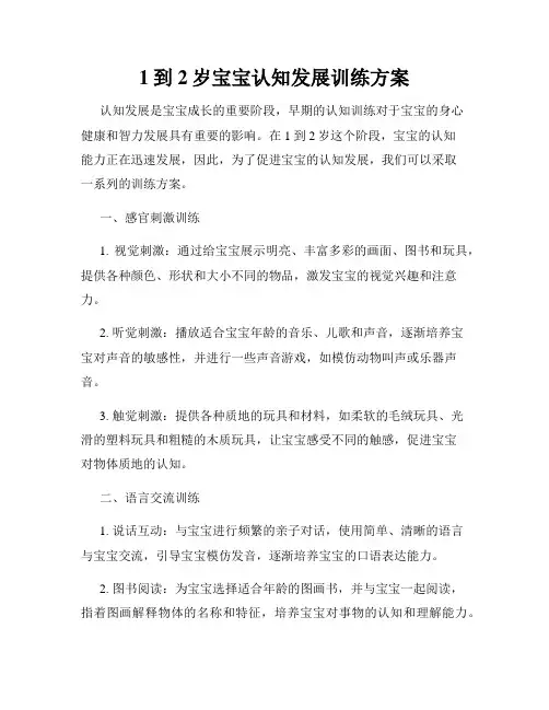 1到2岁宝宝认知发展训练方案