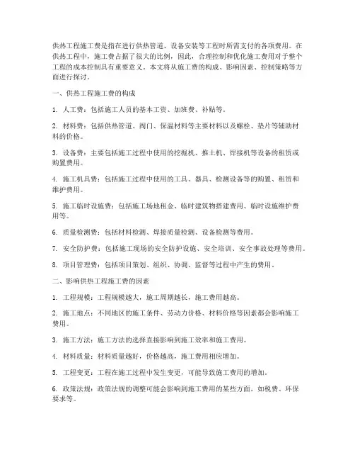 供热工程施工费