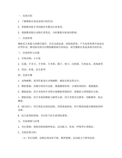 脾切实验报告