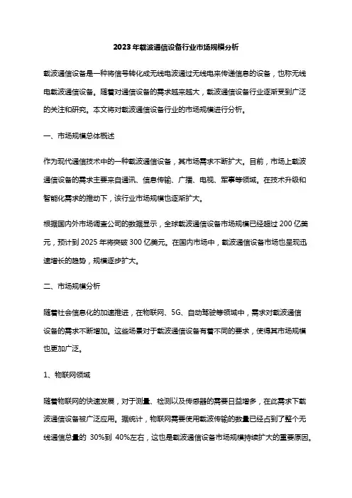 2023年载波通信设备行业市场规模分析
