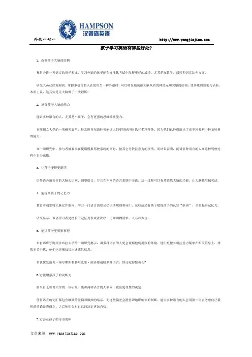 孩子学习英语有哪些好处
