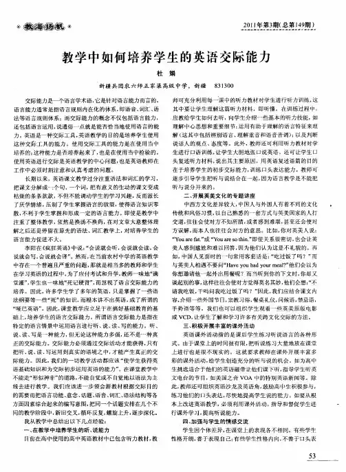 教学中如何培养学生的英语交际能力