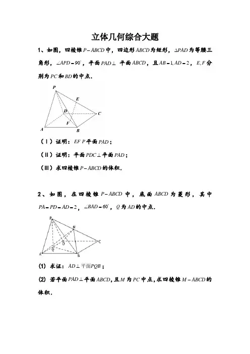 立体几何综合大题20道(理)