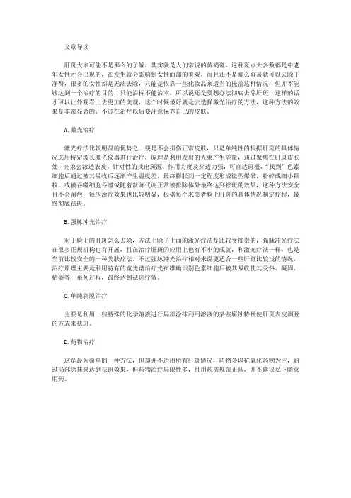 生活养生-肝斑长后怎么祛除