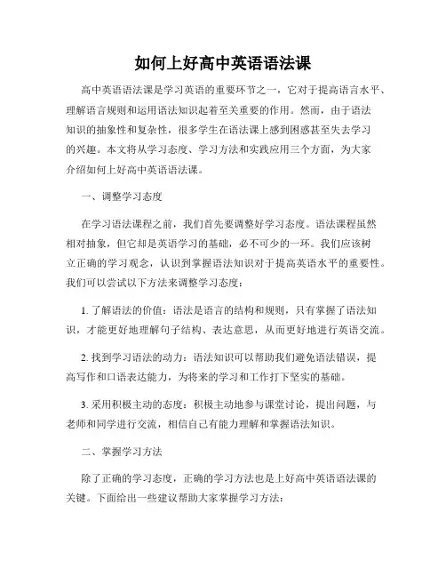 如何上好高中英语语法课