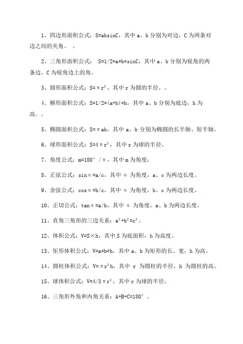 六年级数学公式全部
