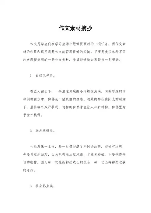 作文素材摘抄