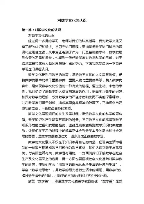 对数学文化的认识