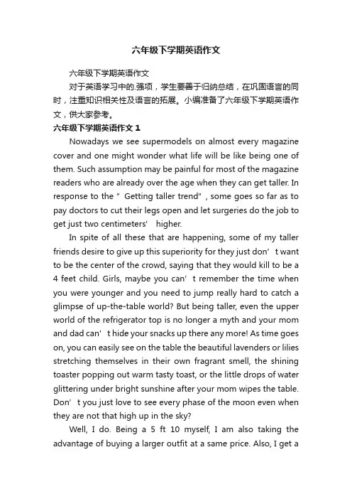 六年级下学期英语作文