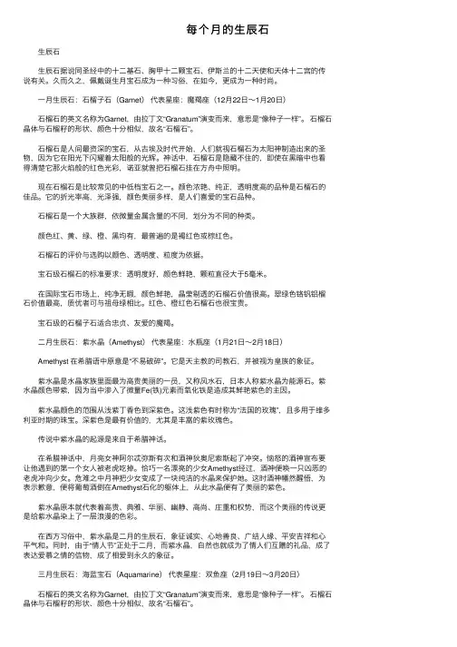 每个月的生辰石