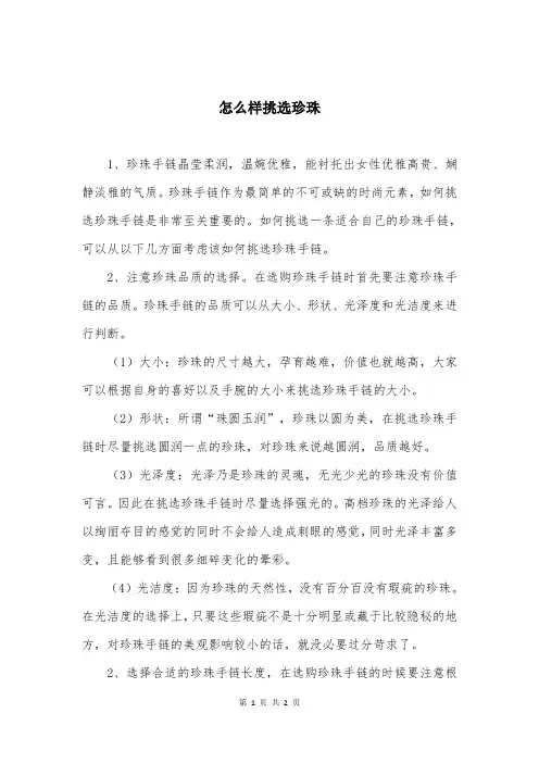 怎么样挑选珍珠