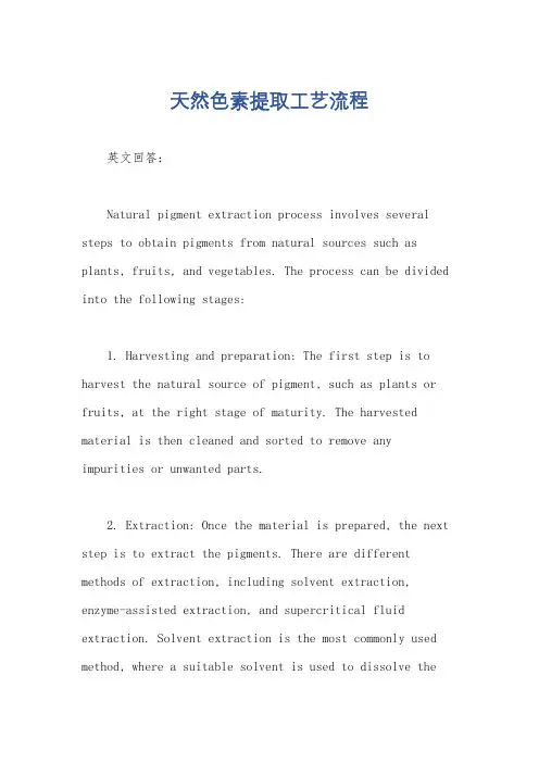 天然色素提取工艺流程