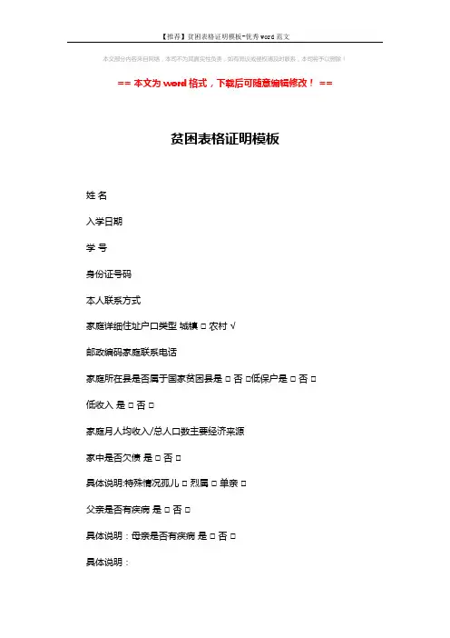 【推荐】贫困表格证明模板-优秀word范文 (2页)