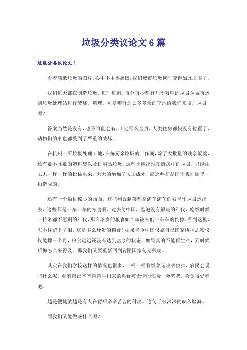 垃圾分类议论文6篇