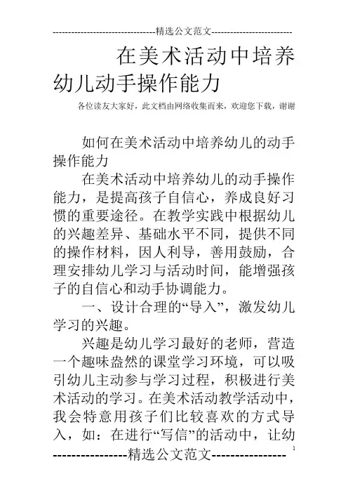 在美术活动中培养幼儿动手操作能力