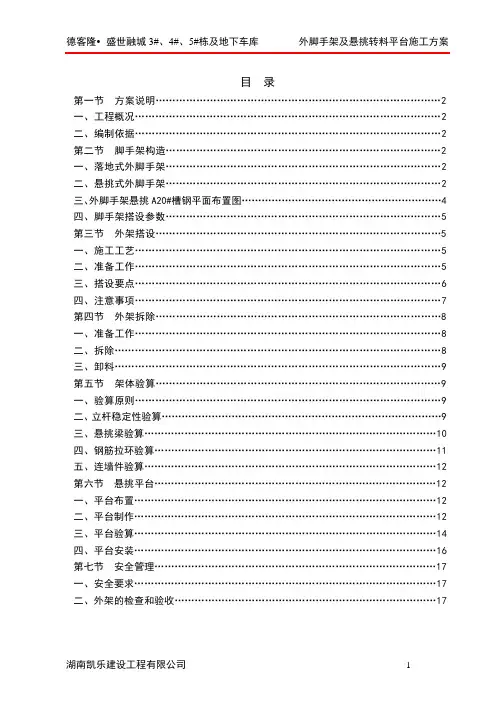 18层外架方案