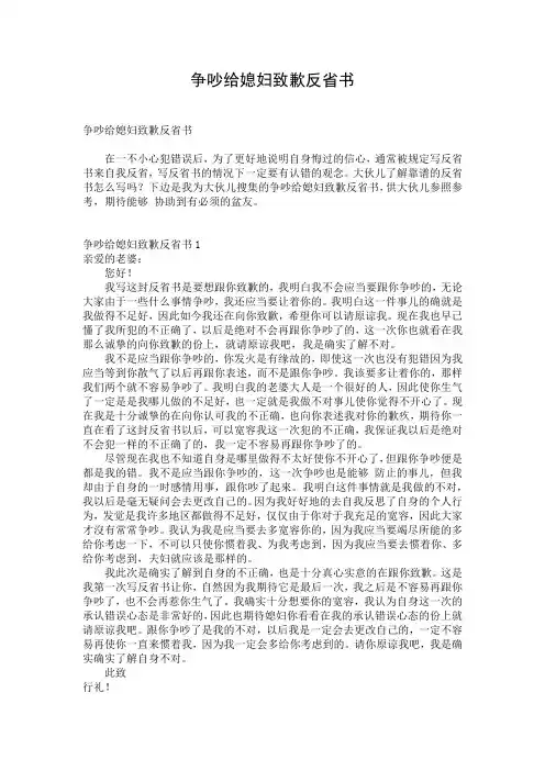 争吵给媳妇致歉反省书