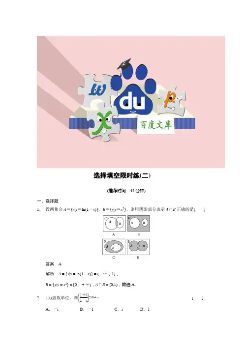 高三数学综合复习：选择填空限时练(二)