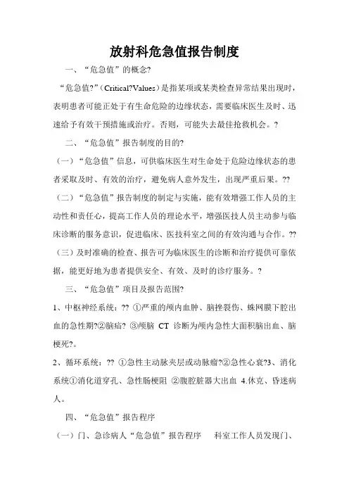 放射科危急值报告制度