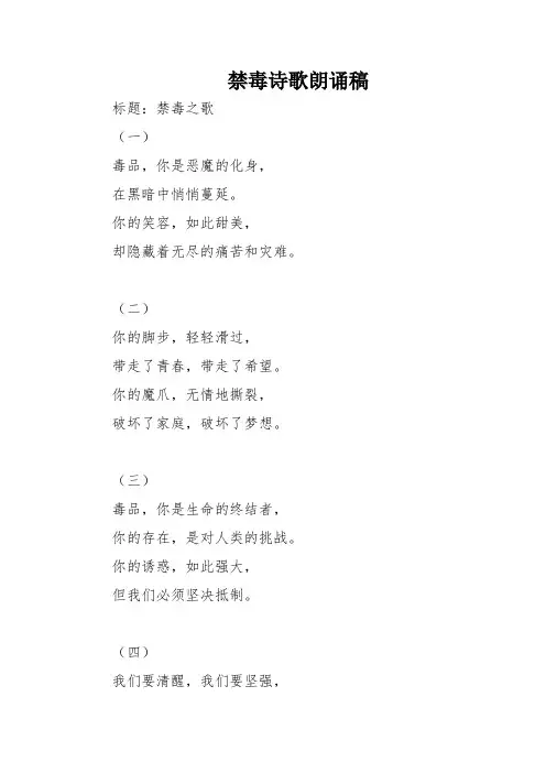 禁毒诗歌朗诵稿