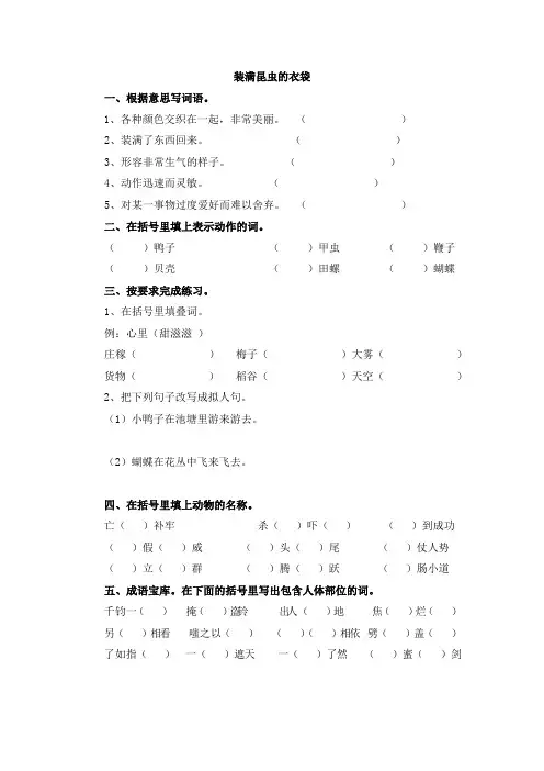 小学语文：《装满昆虫的衣袋》一课一练PDF(苏教版五年级上)