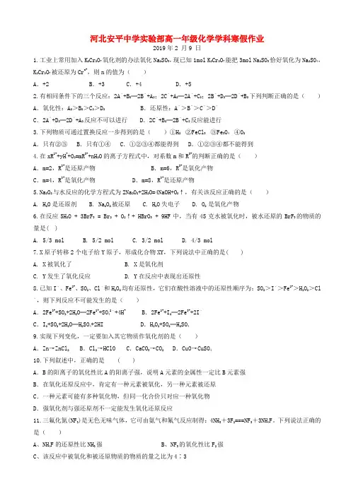 高一化学寒假作业8实验班201903220285