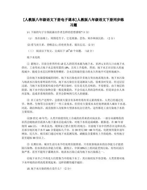 [人教版八年级语文下册电子课本]人教版八年级语文下册同步练习题
