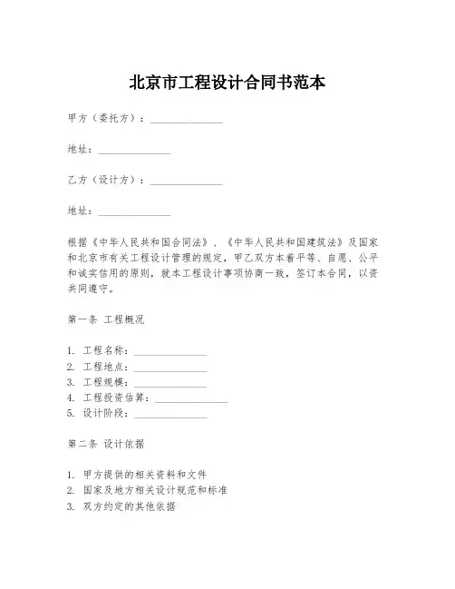 北京市工程设计合同书范本