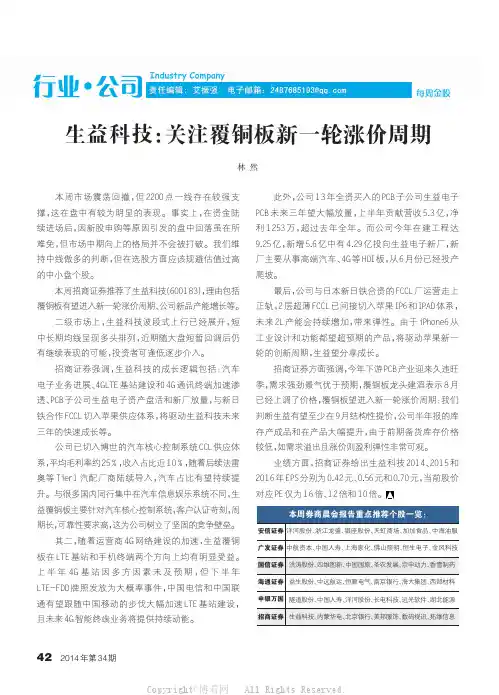 生益科技：关注覆铜板新一轮涨价周期