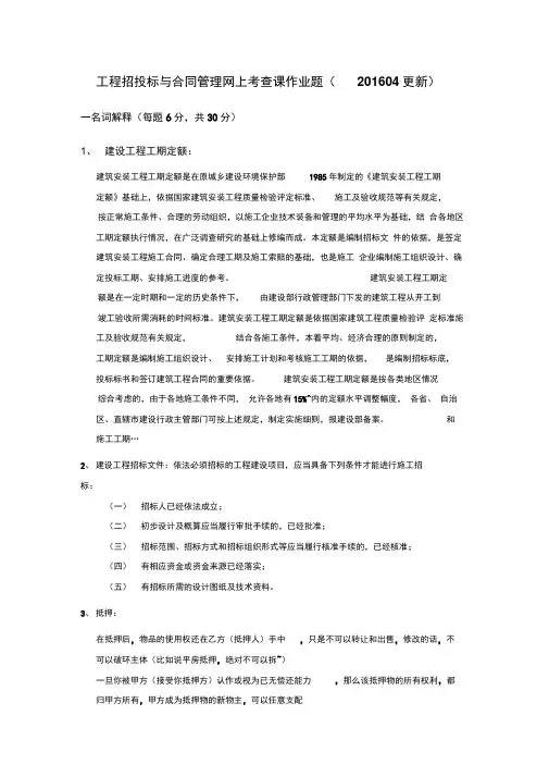 工程招投标与合同管理网上考查课作业题(20200612041134)