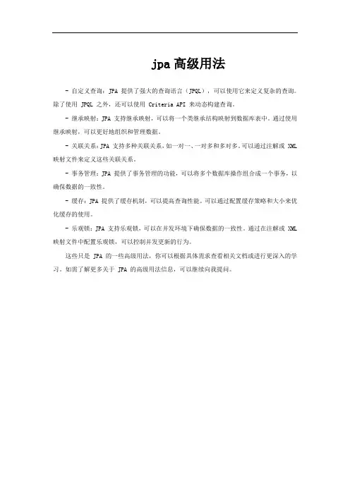 jpa高级用法