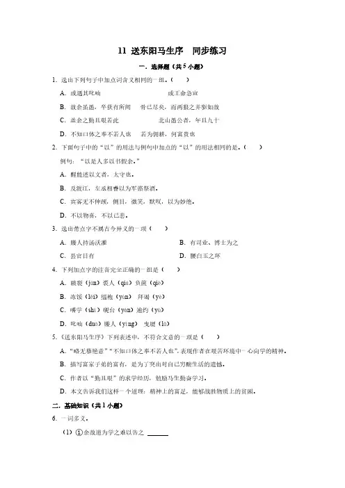 部编版语文九年级下册第 11课 送东阳马生序 同步练习(含解析)