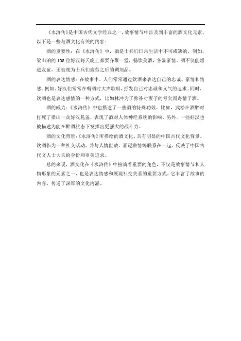 《水浒传》中的酒文化