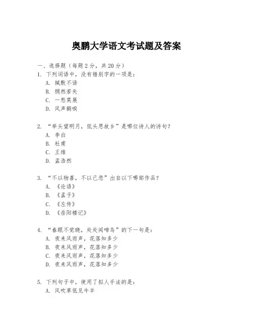 奥鹏大学语文考试题及答案