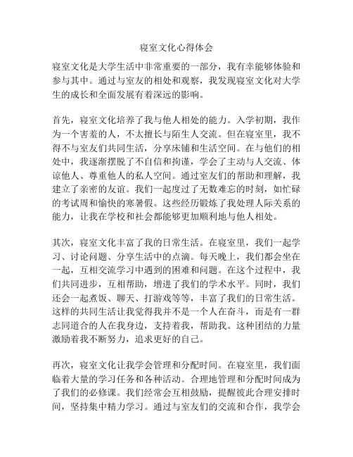 寝室文化心得体会