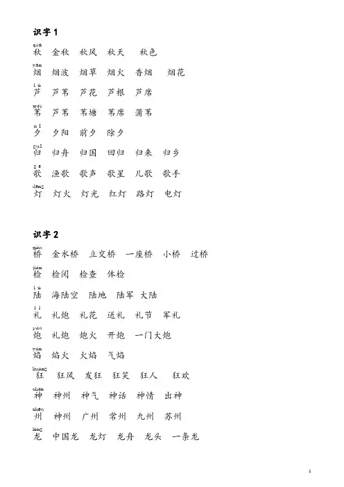 (苏教版)小学二年级上册语文生字带拼音组词