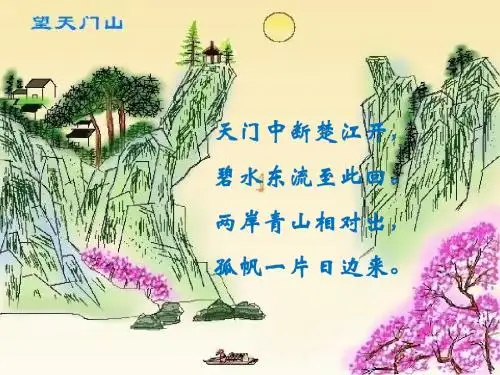 三年级上册《古诗两首》