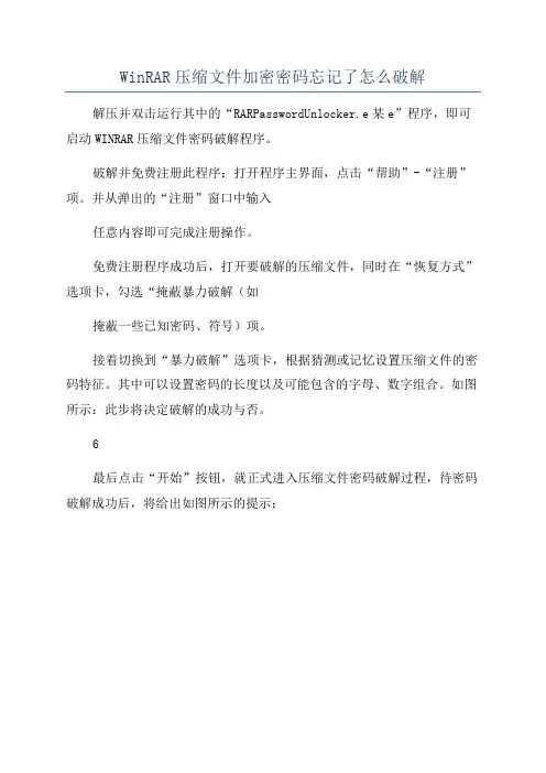 WinRAR压缩文件加密密码忘记了怎么破解