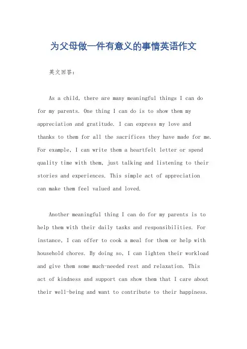 为父母做一件有意义的事情英语作文