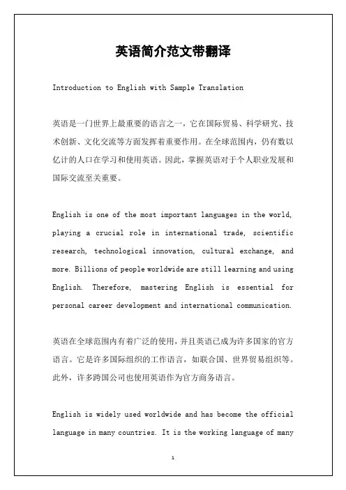 英语简介范文带翻译