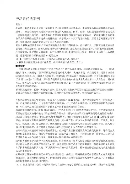 产品责任法案例