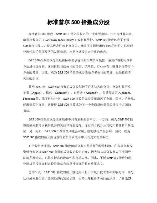 标准普尔500指数成分股