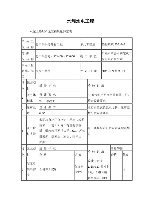 水泥土垫层单元工程质量评定表