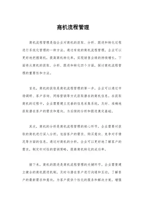 商机流程管理